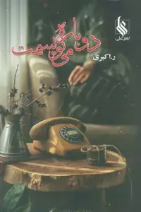 جلد کتاب پریا