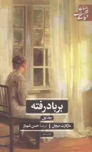 جلد کتاب ربه کا