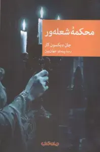 جلد کتاب زمستان در سوکچو اثر الیساشوآ دوساپین