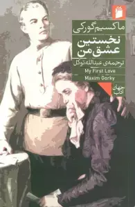 جلد کتاب اوژنی گرانده