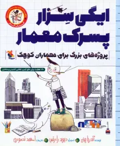 جلد کتاب مغز شبیه باغ است:کودکان و آشنایی با ذهن آگاهی (چی شبیه چیه!)