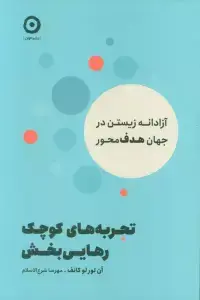 جلد کتاب یادداشت های یک مدیر عامل (سی و سه اصل مهم در زندگی و کار)