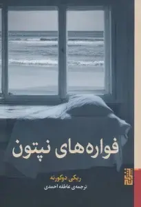 جلد کتاب تاریخ اعماق زمین 3 (گریگور و نفرین خونگرم ها)