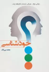 جلد کتاب خودشناسی
