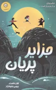 جلد کتاب کورالین