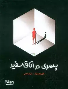 جلد کتاب اژدهای شفابخش سرزمین باسک (انجمن نجات تک شاخ 2)