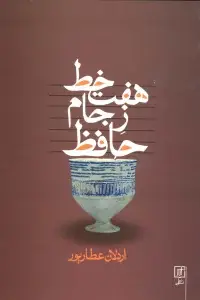 جلد کتاب مو،لای درز فلسفه