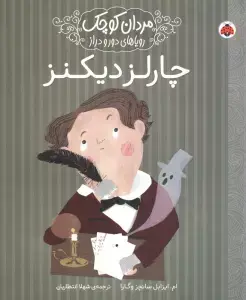 جلد کتاب گل اثر دیوید آلموند