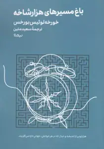 جلد کتاب عمرا اگر این کتاب را بخوانم! اثر ژائومه کوپونس
