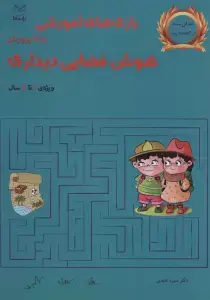 جلد کتاب بازی های آموزشی برای پرورش هوش جنبشی-بدنی (ویژه 7تا12سال)