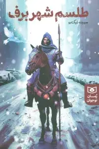 جلد کتاب دنیا 3 (و خانم نازنازی)