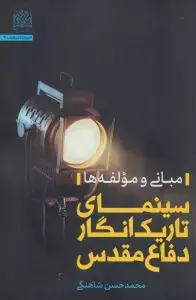 جلد کتاب نردبان شخصیت:بر اساس تقسیم بندی های دکتر شینودا بولن از افسانه های هلنی (سینما و تئاتر472،سینما34) اثر مهرداد کورش نیا