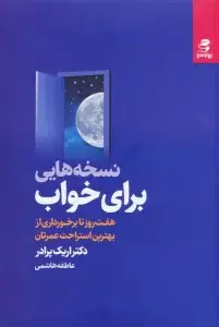 جلد کتاب دیابلو 3 (پیامبر پنهان)