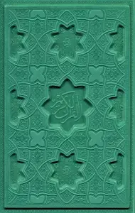 جلد کتاب کلیات مفاتیح الجنان18
