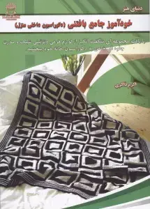جلد کتاب دنیای هنر آشپزی غذاهای کم چربی (گلاسه) اثر پل سیمز