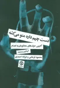 جلد کتاب مجرم مادرزاد:خاطرات دوران کودکی در آفریقای جنوبی (زندگینامه)