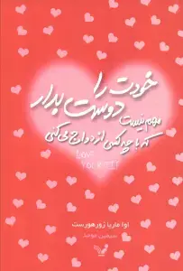 جلد کتاب پنج زبان عشق 8 (چهار فصل ازدواج)