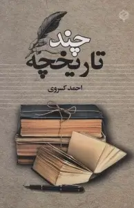 جلد کتاب شهریاران گمنام