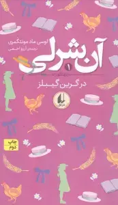 جلد کتاب خیابان هراس 2 (جابجایی)