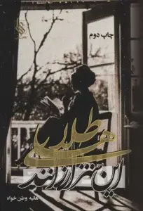 جلد کتاب پیله تنیدم به سکوت