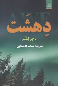 جلد کتاب سفرنامه های خطی فارسی (4جلدی) اثر هارون وهومن