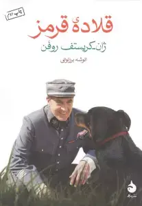جلد کتاب تا در محله گم نشوی