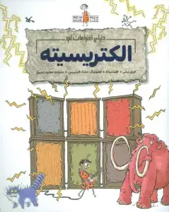 جلد کتاب محافظت از طبیعت ( دانش محیط زیست 3)،(گلاسه)