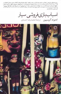 جلد کتاب مه