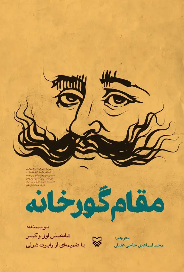 جلد کتاب مقام گورخانه