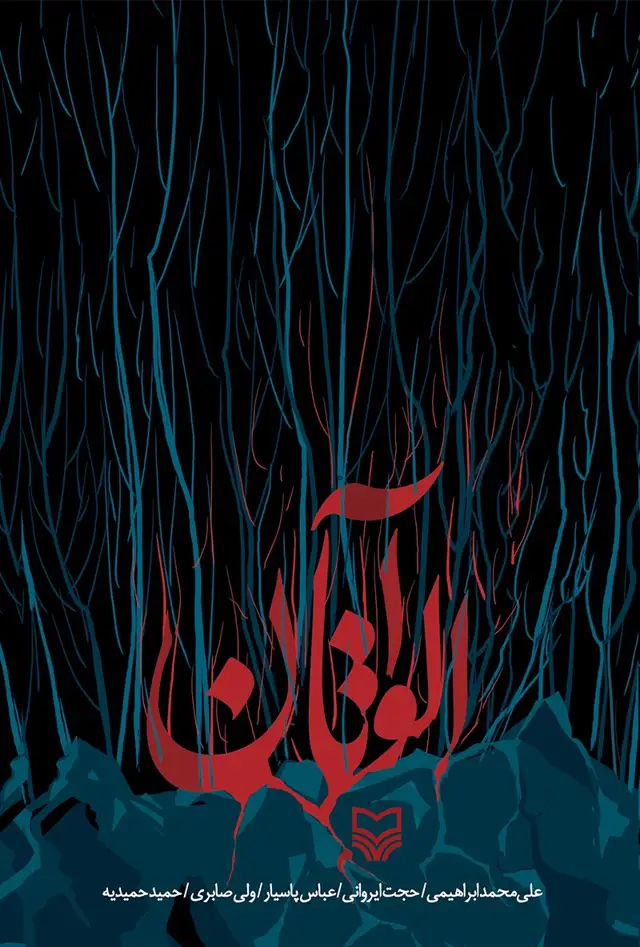 جلد کتاب الواتان