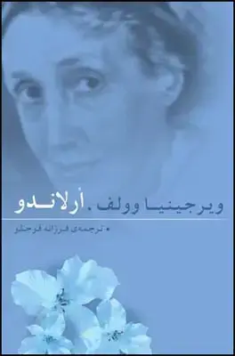 جلد کتاب ارلاندو