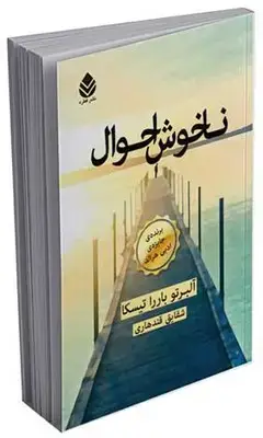 جلد کتاب ناخوش احوال اثر آلبرتو بارراتیسکا