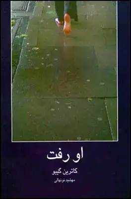 جلد کتاب او رفت
