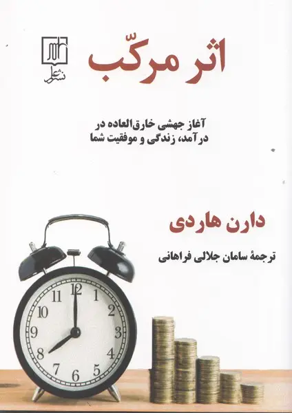 جلد کتاب اثر مرکب