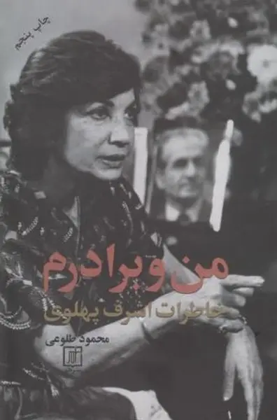 جلد کتاب من و برادرم
