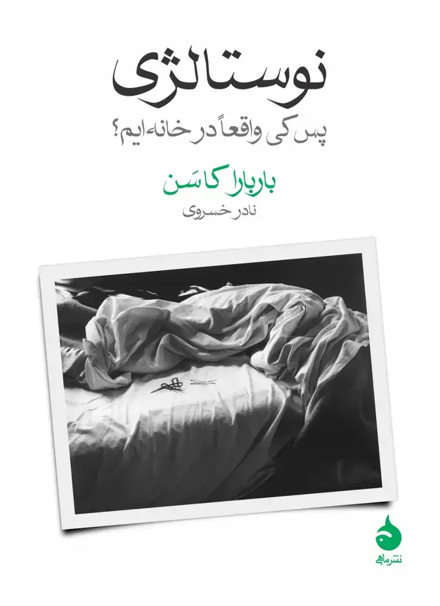 جلد کتاب نوستالژی