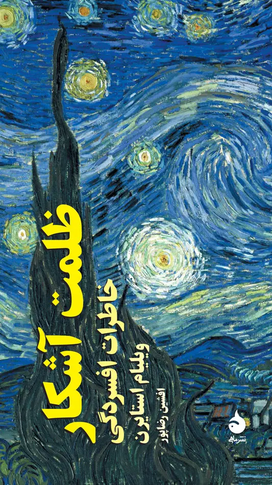 جلد کتاب ظلمت اشکار