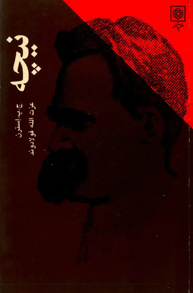 جلد کتاب نیچه