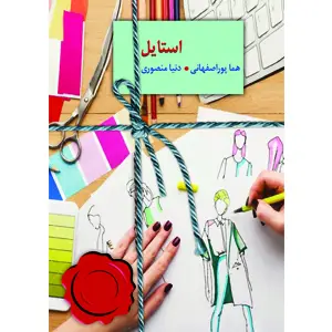 جلد کتاب استایل