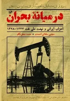 جلد کتاب در میانه بحران