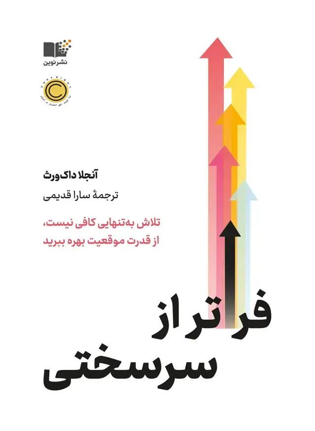 جلد کتاب فراتر از سرسختی