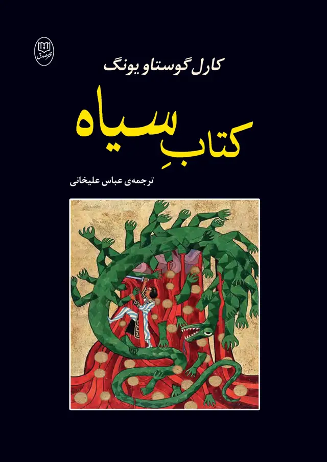 جلد کتاب کتاب سیاه