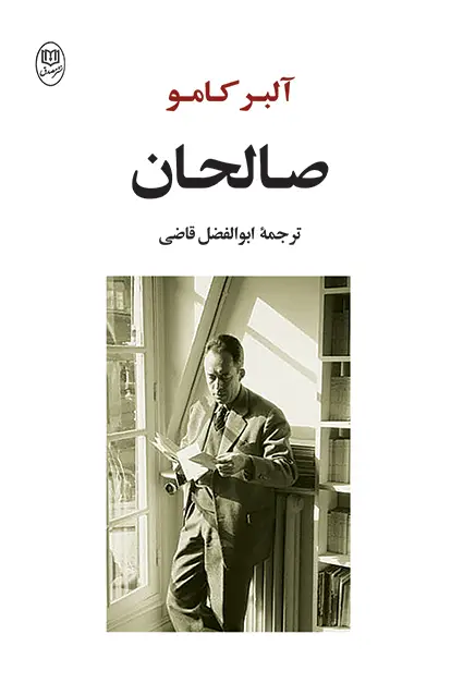 جلد کتاب صالحان