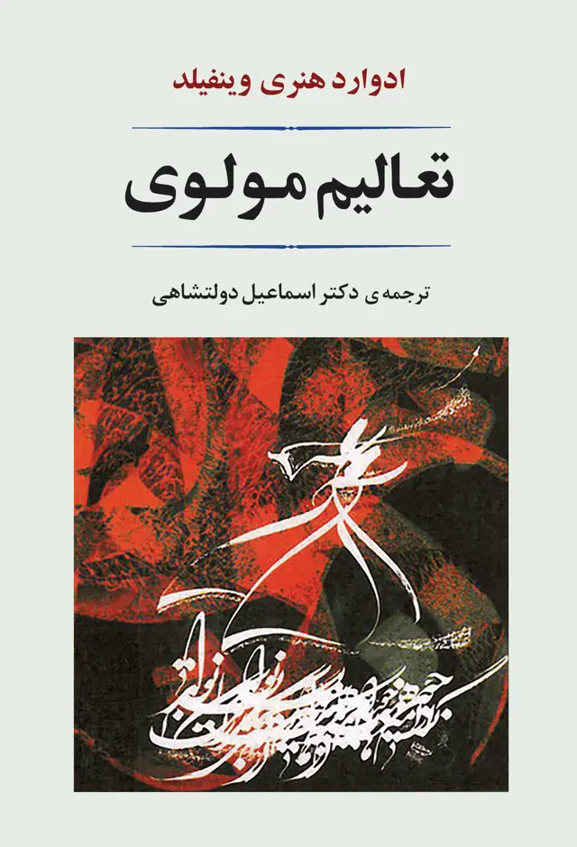 جلد کتاب تعالیم مولوی