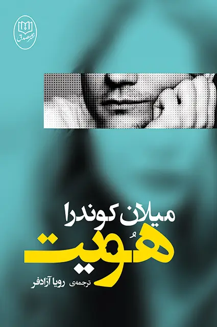 جلد کتاب هویت
