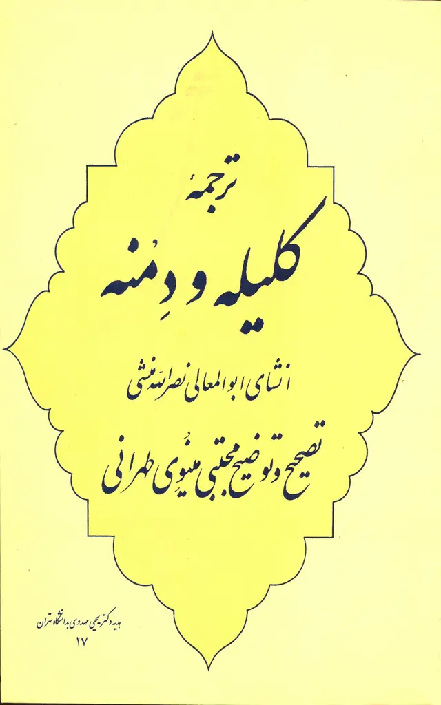 جلد کتاب کلیله و دمنه