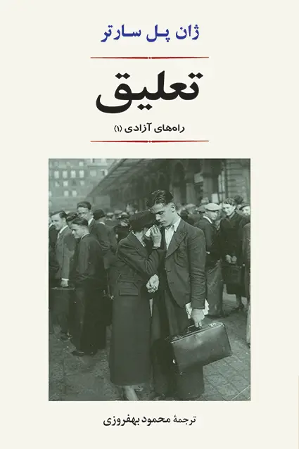 جلد کتاب تعلیق