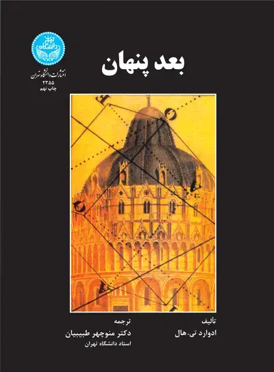 جلد کتاب بعد پنهان