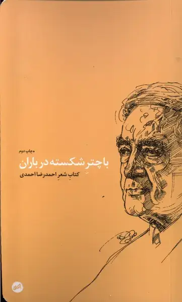 جلد کتاب با چتر شکسته در باران (کارگاه‌اتفاق)