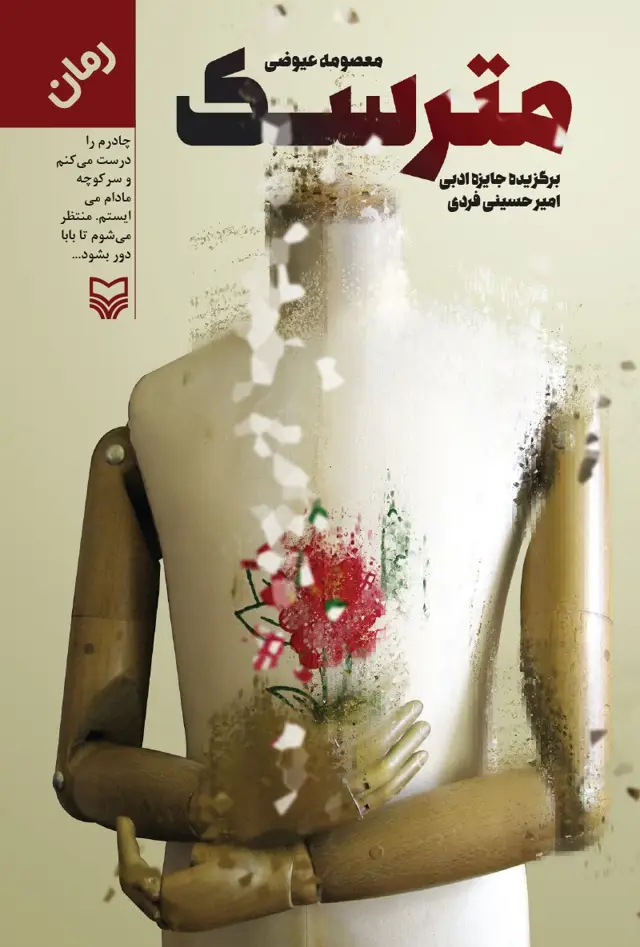 جلد کتاب مترسک